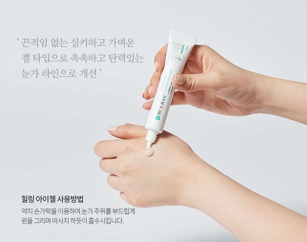 REJURAN Healing Eye Gel 15ml